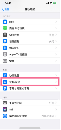 珠海苹果14维修分享iPhone 14 如何设置开关机声音 