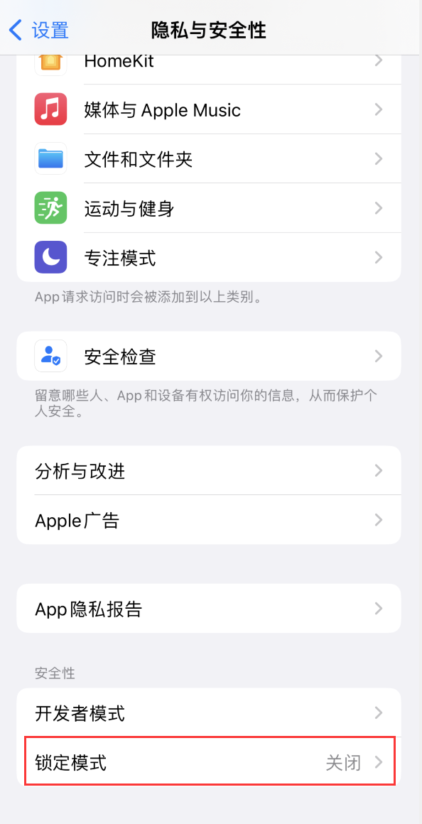 珠海苹果手机维修分享iOS 16 “锁定模式”是什么 