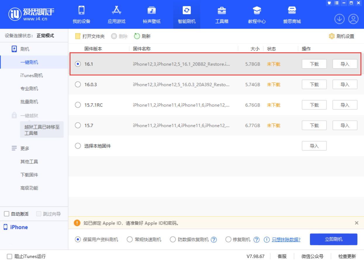 珠海苹果手机维修分享iOS 16.1正式版新增了哪些新功能 