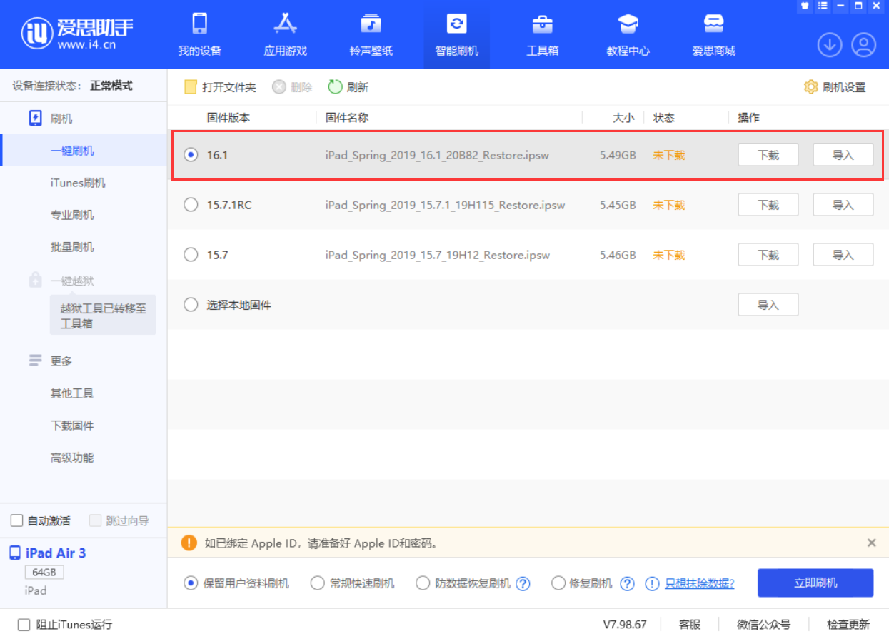 珠海苹果手机维修分享iPadOS 16 正式版更新了哪些内容 