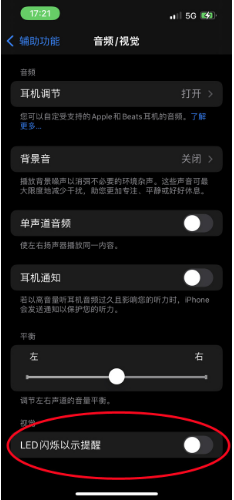 珠海苹果14维修分享iPhone 14如何开启或关闭来电闪光灯 