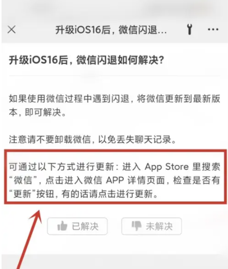 珠海苹果手机维修分享升级iOS 16.0.2后微信闪退解决办法 