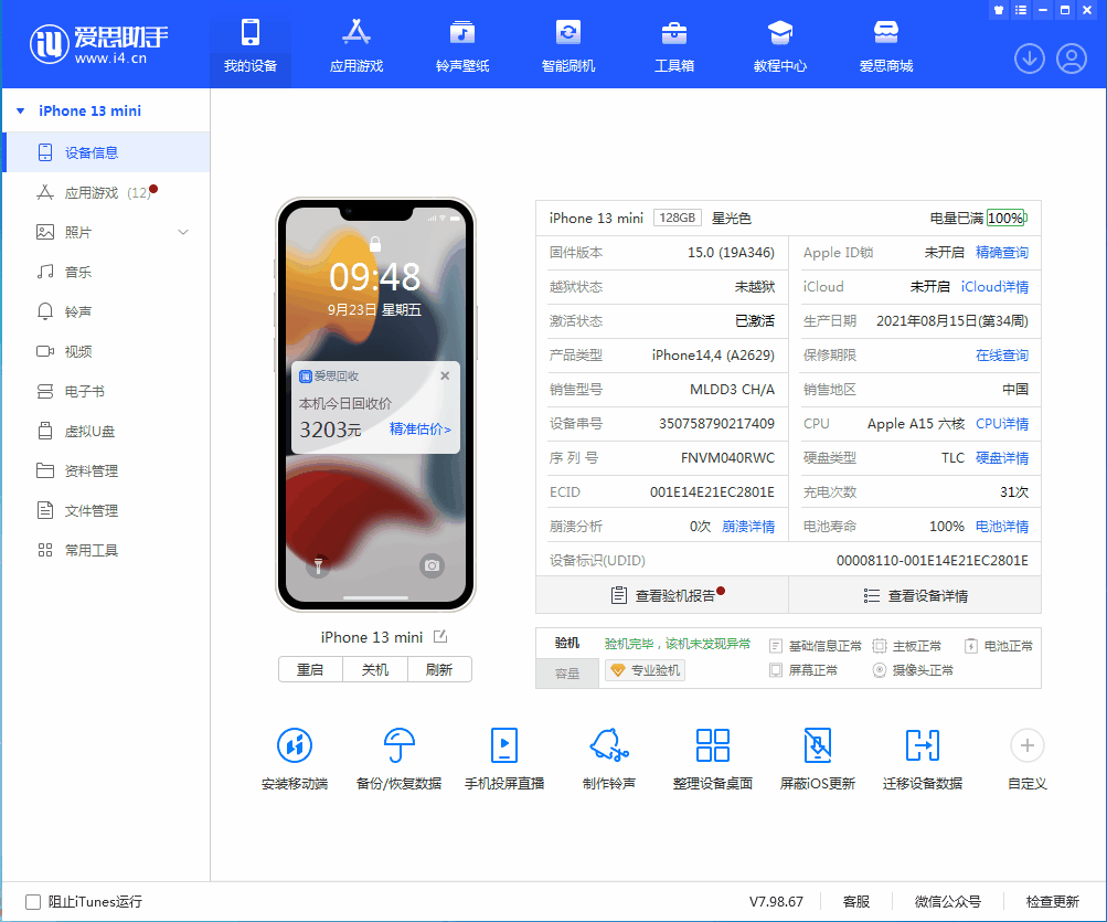 珠海苹果手机维修分享iOS 16.0.2值得升级吗 