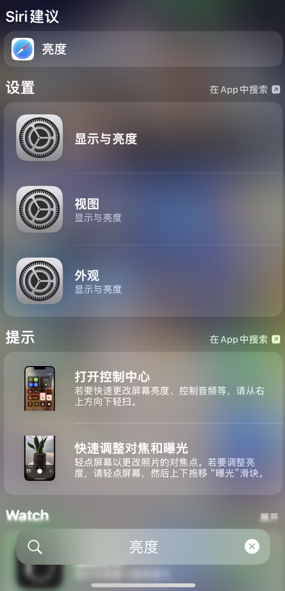 珠海苹果手机维修分享iOS 16 为“搜索”功能增加新入口，如何开启和关闭 