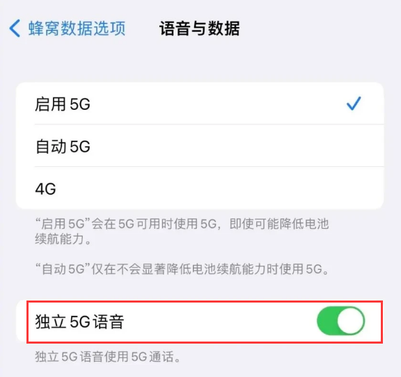 珠海苹果14维修分享iPhone 14 Pro如何开启VoNR 