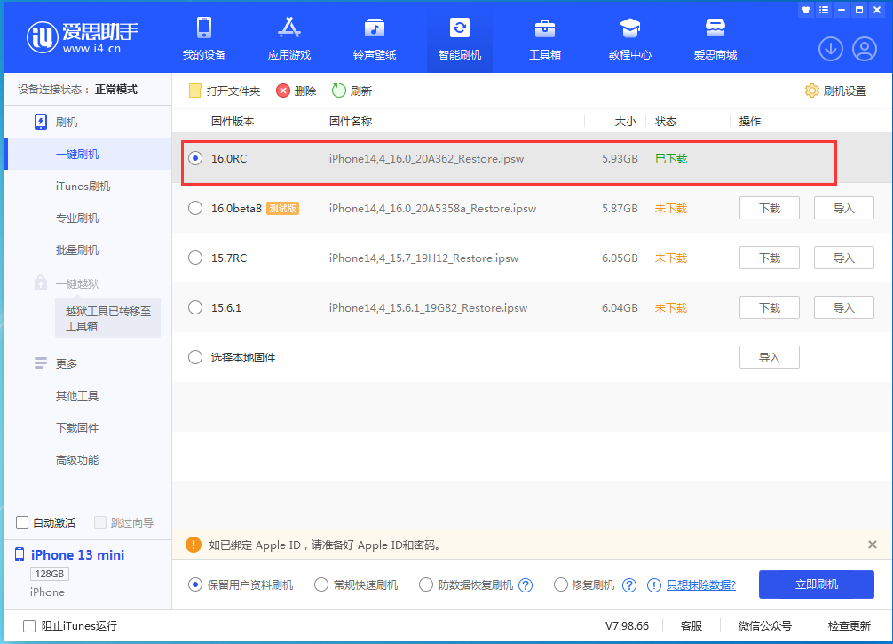 珠海苹果手机维修分享苹果 iOS 16 正式版什么时候发布 