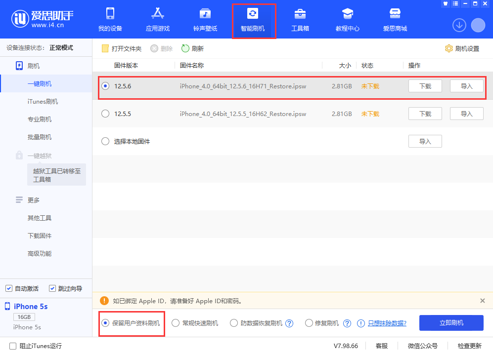 珠海苹果手机维修分享iPhone 5S、6等旧机型有必要升iOS 12.5.6吗 