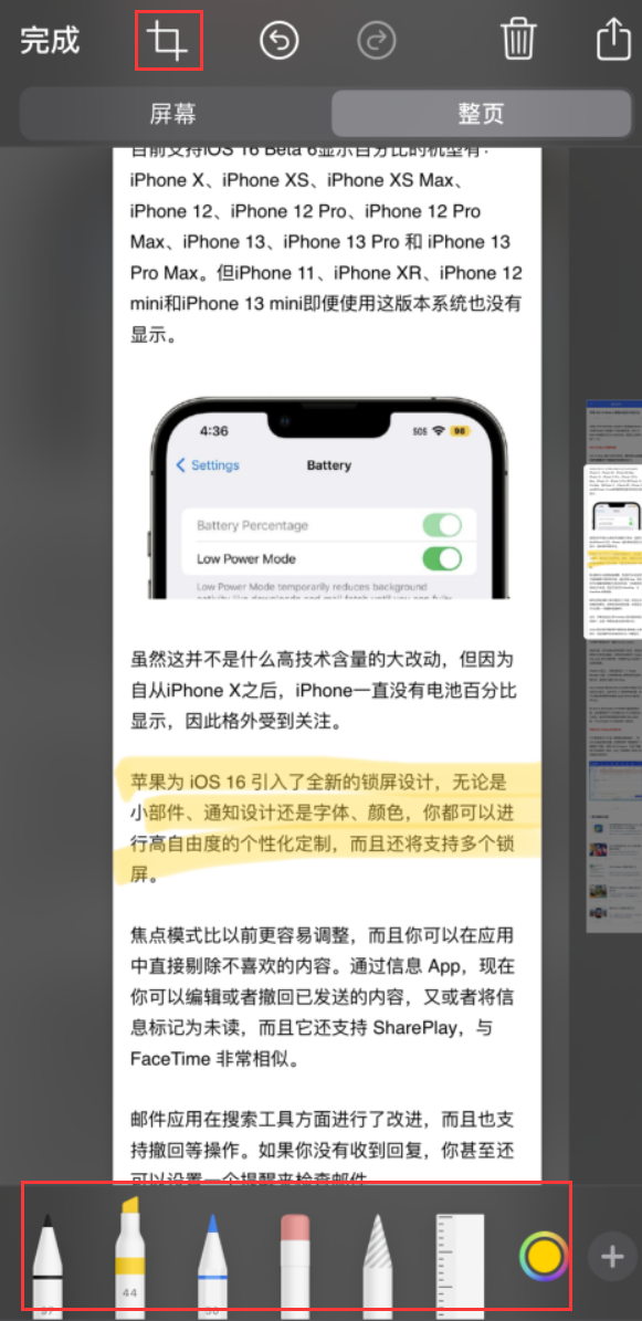 珠海苹果手机维修分享小技巧：在 iPhone 上给截屏图片做标记 