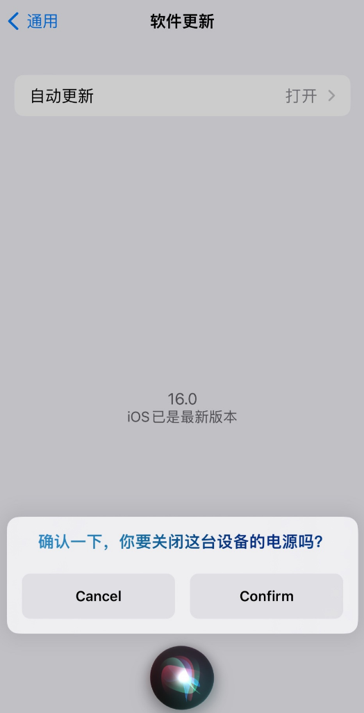 珠海苹果手机维修分享iOS 16 新功能：呼叫 Siri 即可让 iPhone 关机 