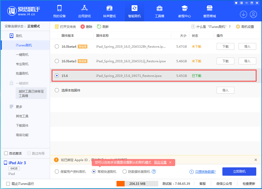 珠海苹果手机维修分享iOS15.5验证通道关闭，升级iOS16后还可以降级吗 