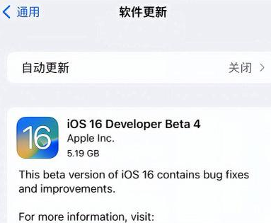 珠海苹果手机维修分享iOS16 Beta4 更新内容及升级建议 