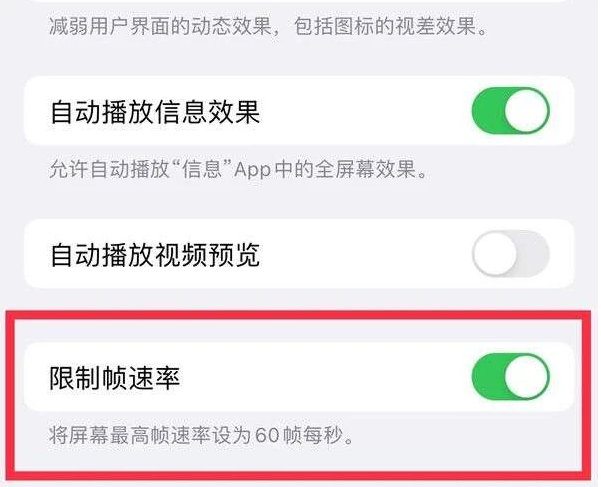 珠海苹果13维修分享iPhone13 Pro高刷是否可以手动控制 