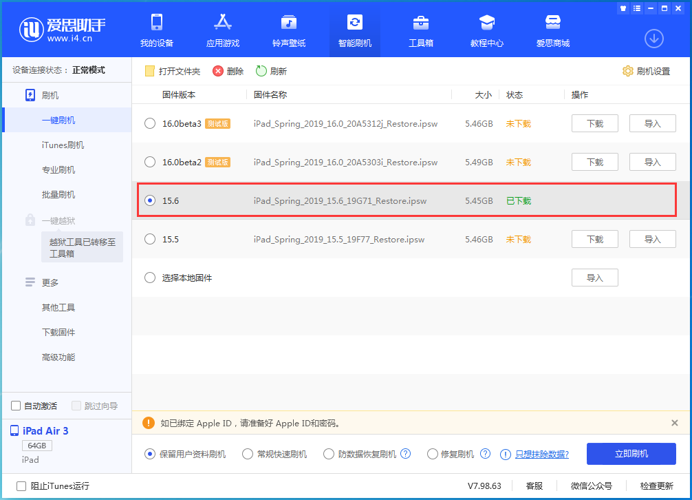 珠海苹果手机维修分享iOS15.6正式版更新内容及升级方法 