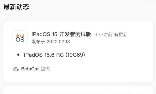 珠海苹果手机维修分享苹果iOS 15.6 RC版更新建议 