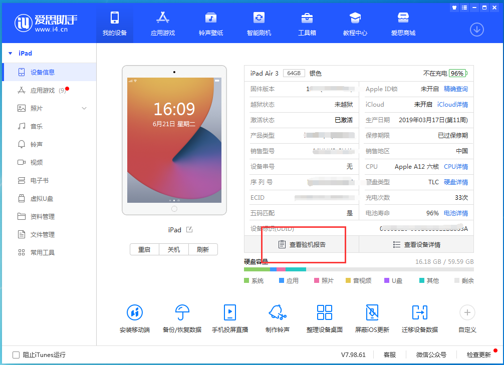 珠海苹果手机维修分享一分钟iPhone自检教程 