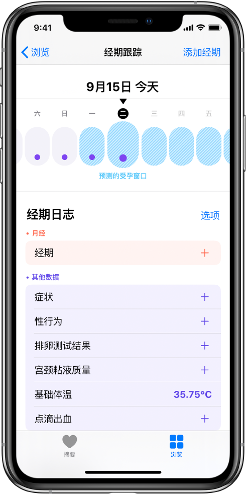 珠海苹果13维修分享如何使用iPhone13监测女生经期 