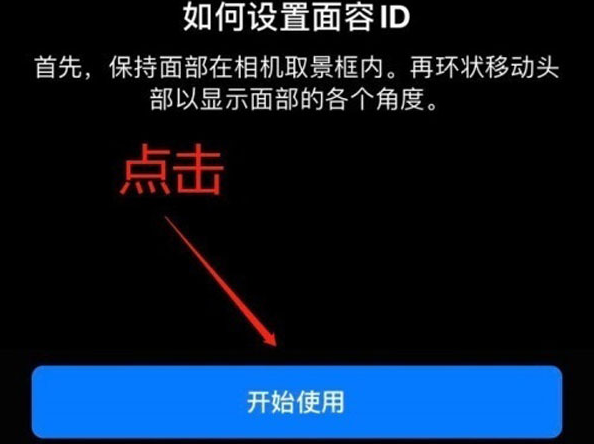 珠海苹果13维修分享iPhone 13可以录入几个面容ID 