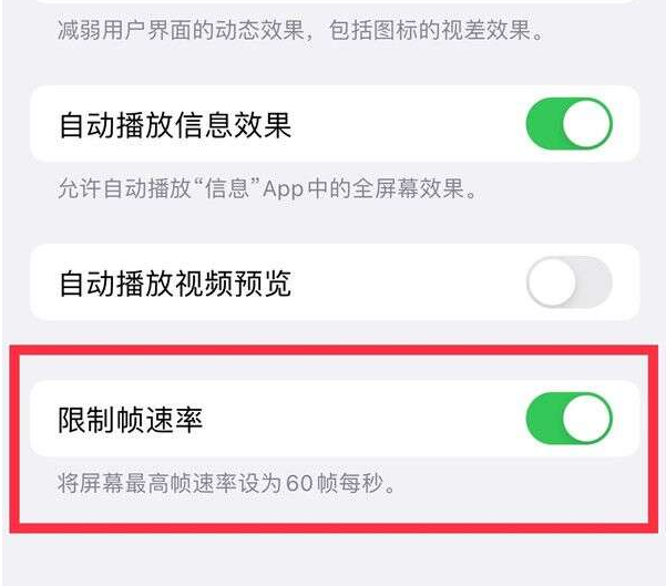 珠海苹果13维修分享iPhone13 Pro高刷设置方法 