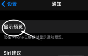 珠海苹果13维修分享iPhone 13隐藏通知方法教程 