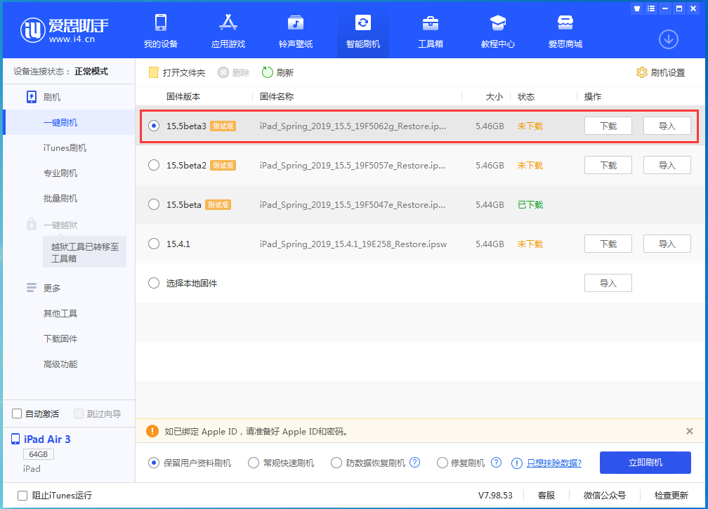 珠海苹果手机维修分享iOS15.5 Beta 3更新内容及升级方法 