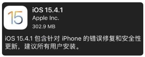 珠海苹果手机维修分享iOS 15.4.1正式版更新内容汇总 