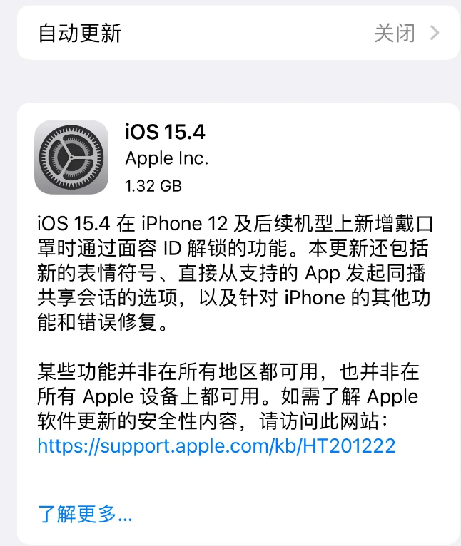 珠海苹果手机维修分享哪些机型不建议升级iOS 15.4 