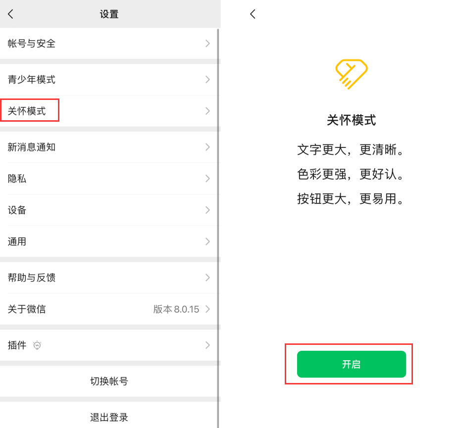 珠海苹果手机维修分享iOS 版微信新功能“关怀模式”：一键放大字体和图标 