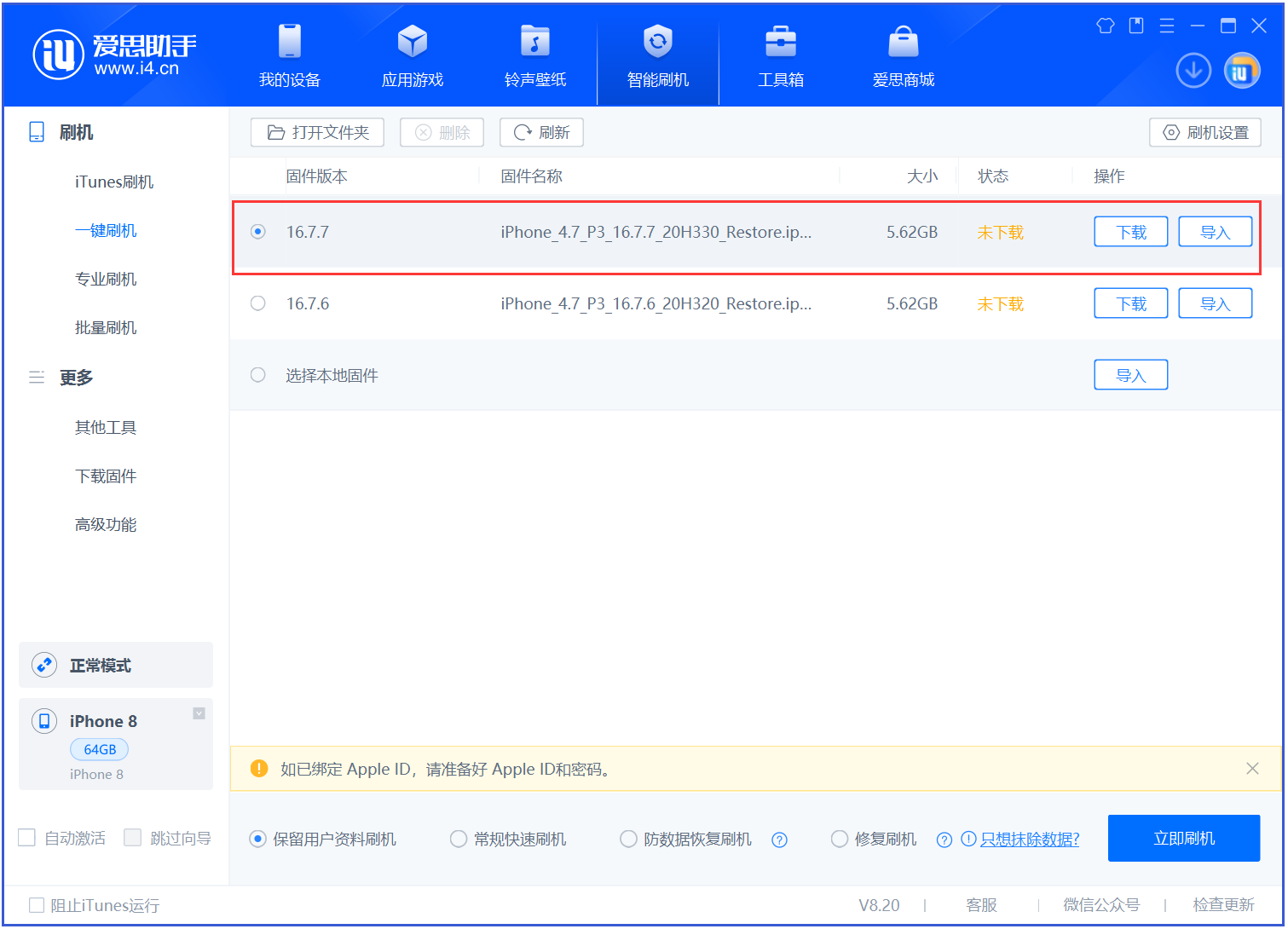 珠海苹果手机维修分享iOS 16.7.7正式版升级 