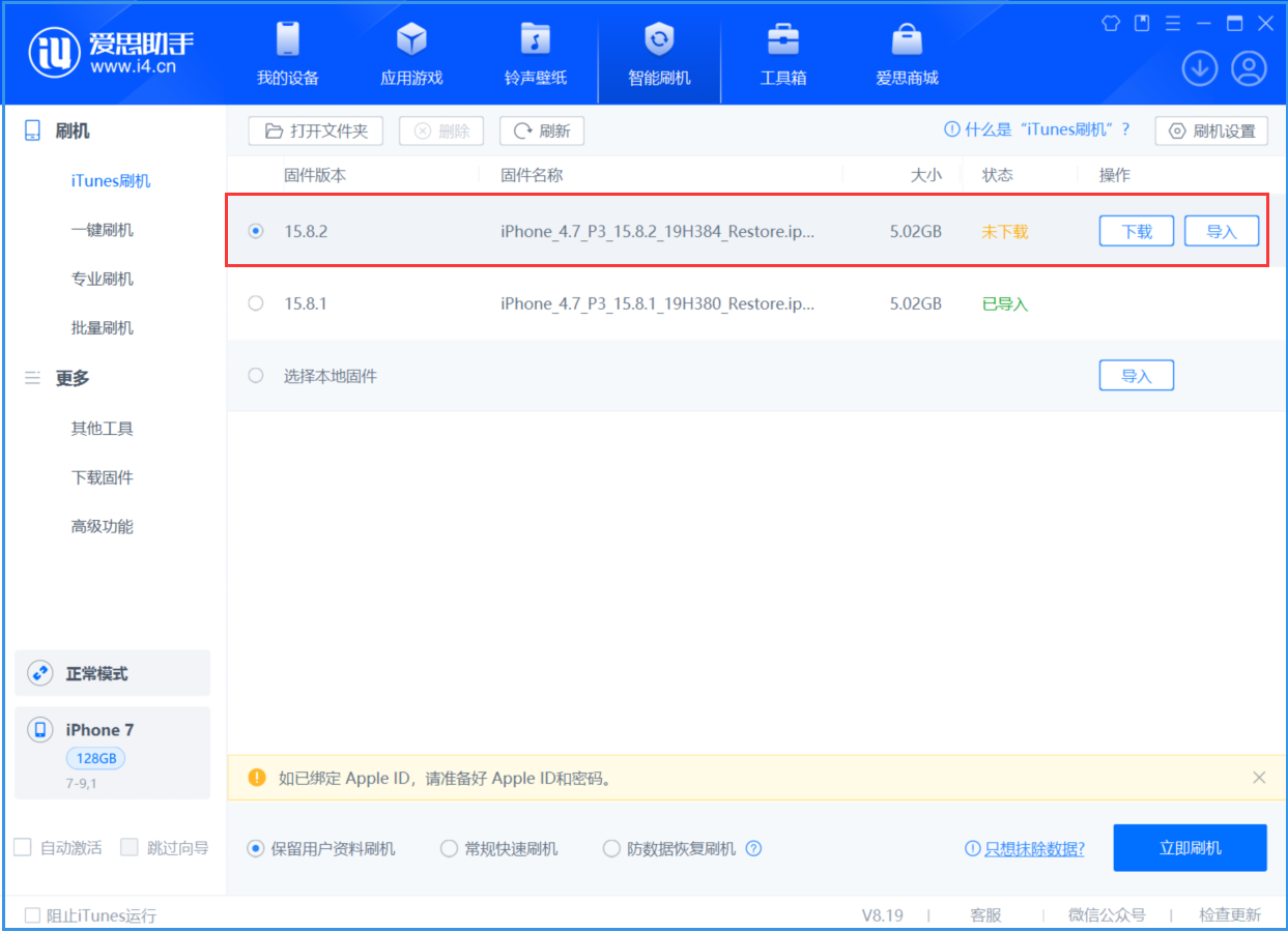 珠海苹果手机维修分享iOS 16.7.6/iOS 15.8.2正式版一键刷机教程 