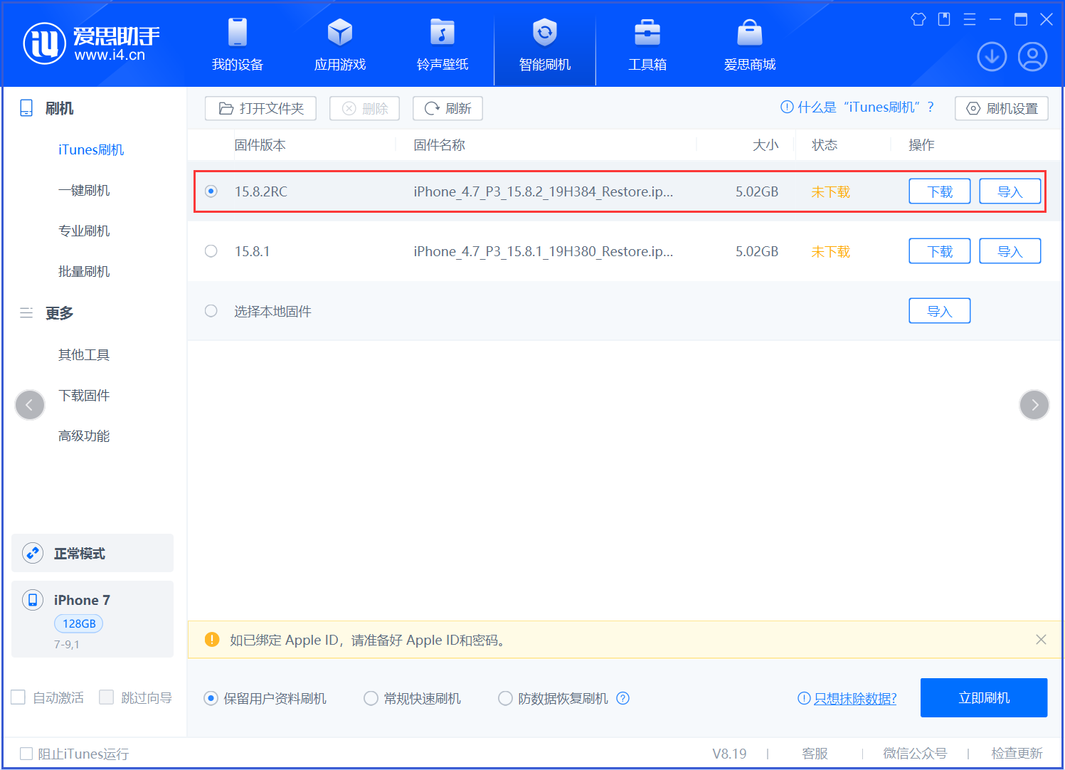 珠海苹果手机维修分享iOS 16.7.6RC/iOS 15.8.2RC一键刷机教程 