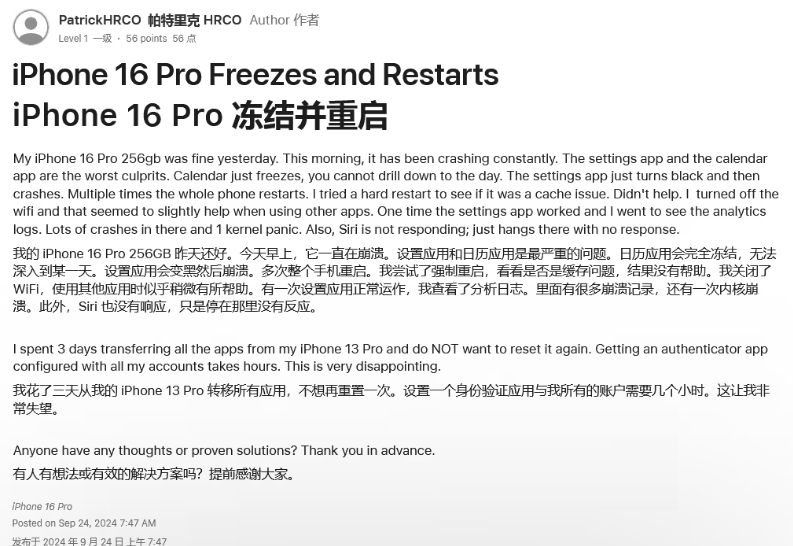 珠海苹果16维修分享iPhone 16 Pro / Max 用户遇随机卡死 / 重启问题 