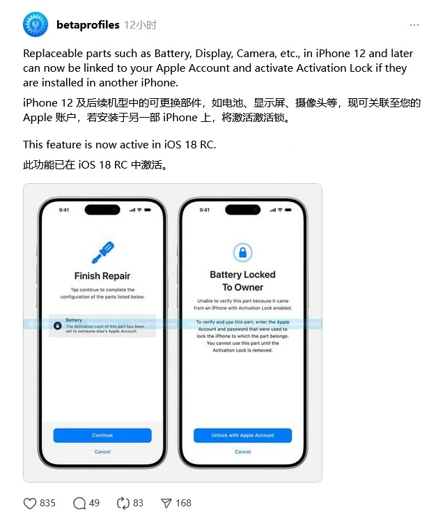 珠海苹果手机维修分享iOS 18 升级激活锁 