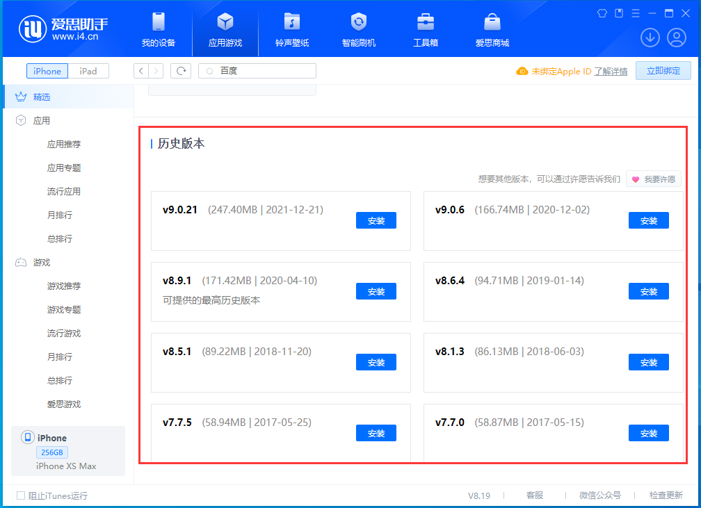 珠海苹果手机维修分享苹果应用如何下载历史版本的App 