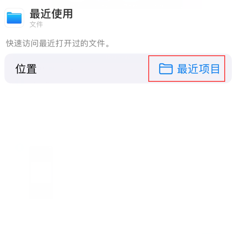 珠海苹果手机维修分享从 iPhone 主屏幕快速访问最近的文件 