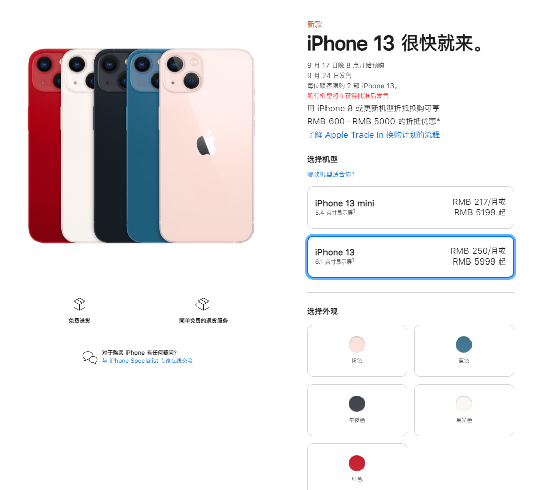 珠海苹果手机维修分享iPhone 13系列售价是多少 