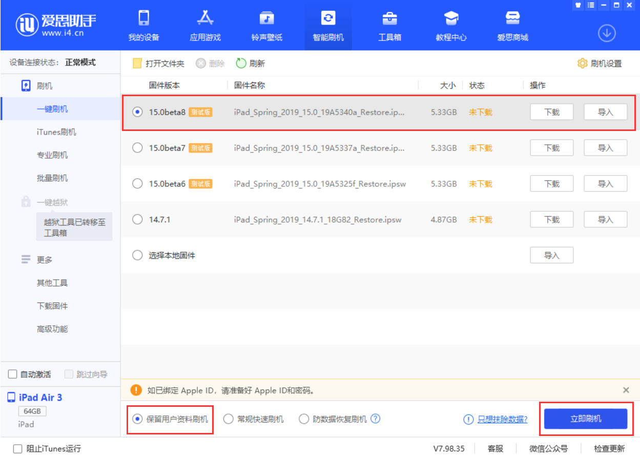 珠海苹果手机维修分享iOS15 beta 8更新内容及升级方法教程 