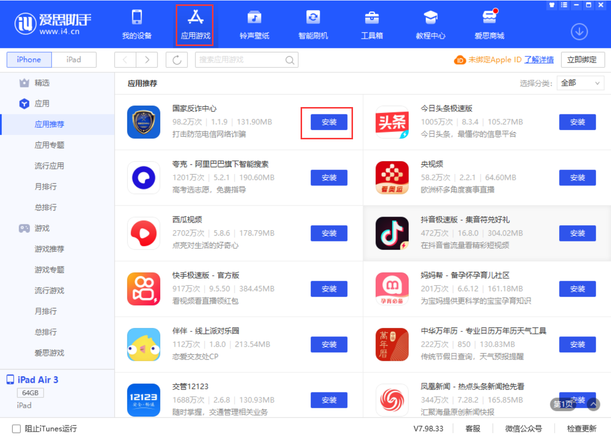 珠海苹果手机维修分享iPhone 从 iOS 15 降级到 iOS 14.7/14.7.1 之后无法下载更新应用怎么办 
