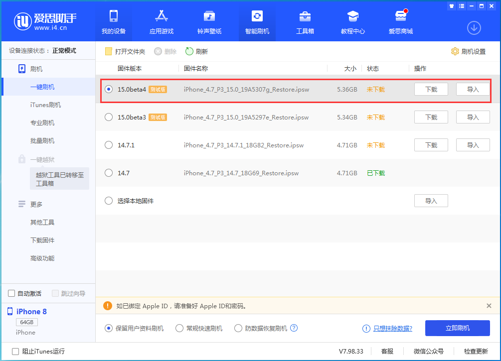 珠海苹果手机维修分享iOS15 Beta4更新内容汇总 
