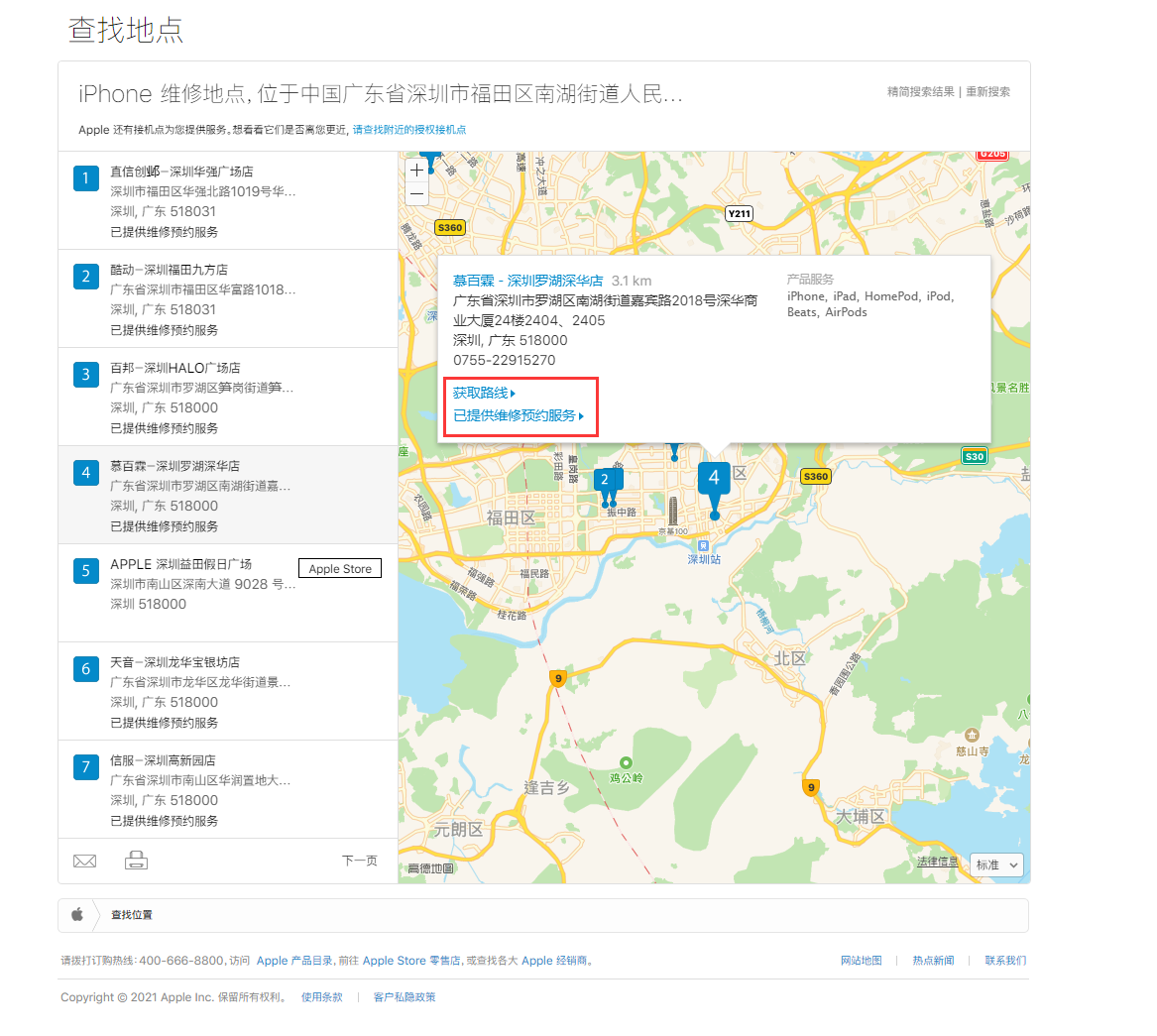 珠海苹果手机维修分享如何快速查找最近的苹果官方授权维修点 