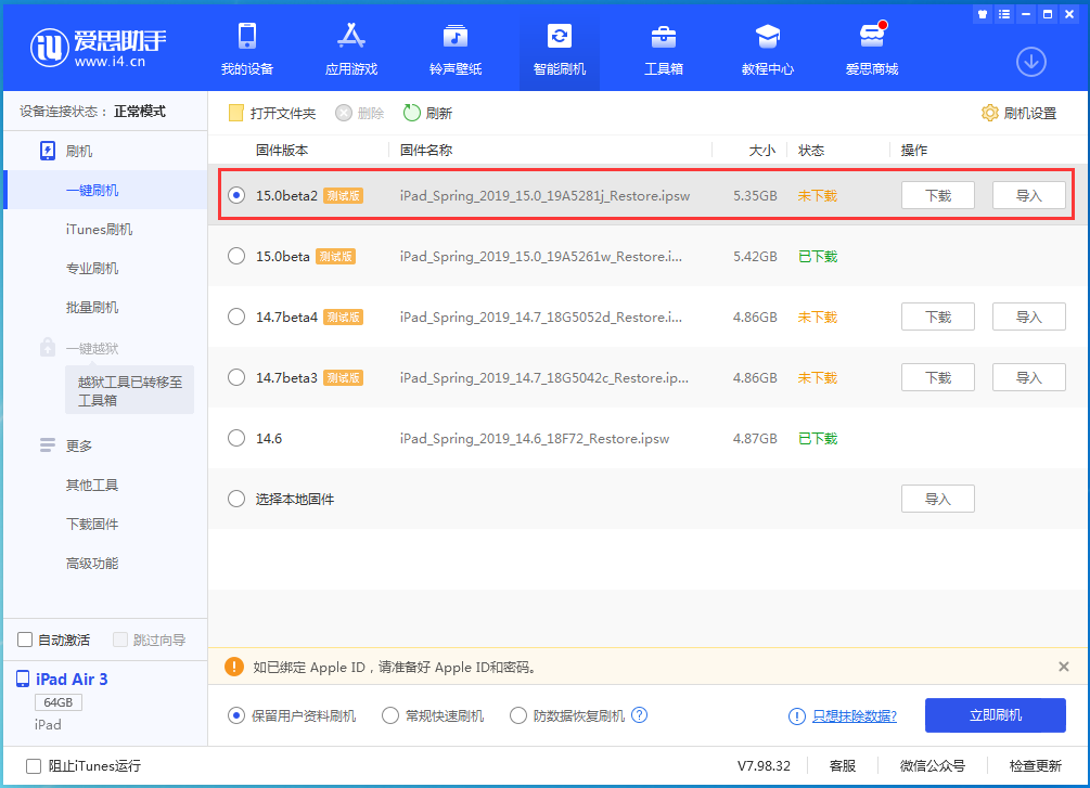 珠海苹果手机维修分享iOS15 beta2修订版更新了什么内容 