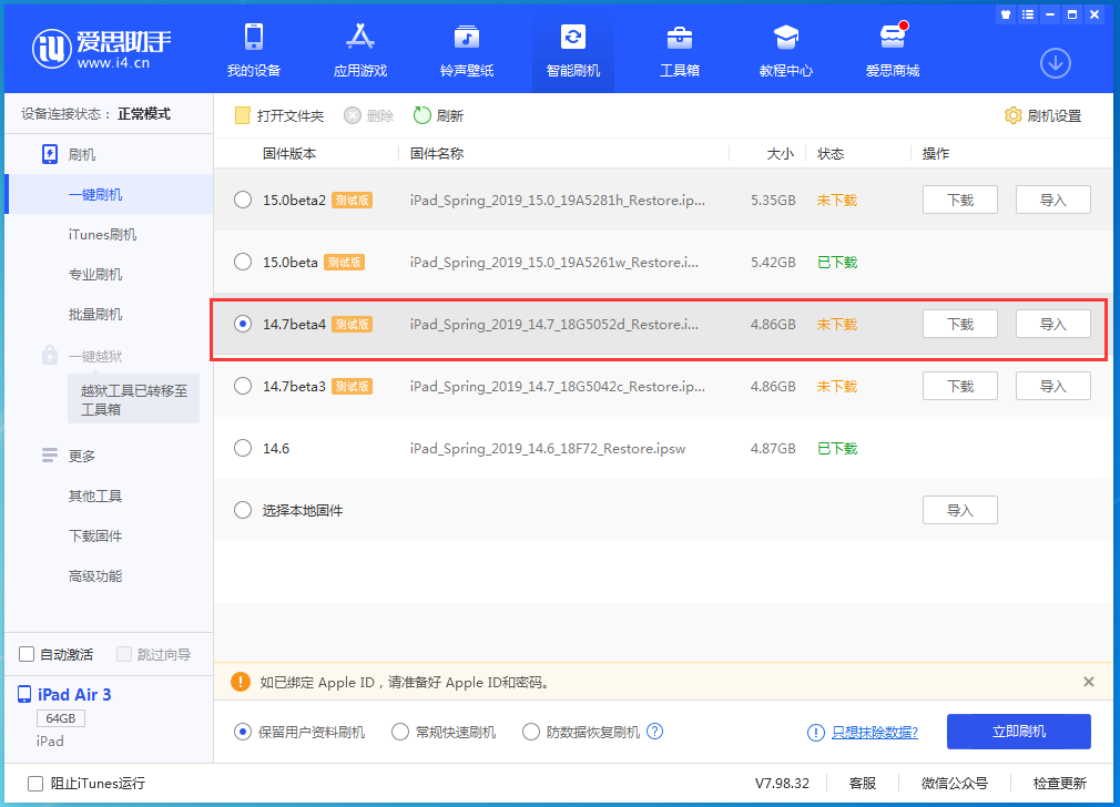 珠海苹果手机维修分享iOS 14.7 beta 4更新内容及升级方法教程 