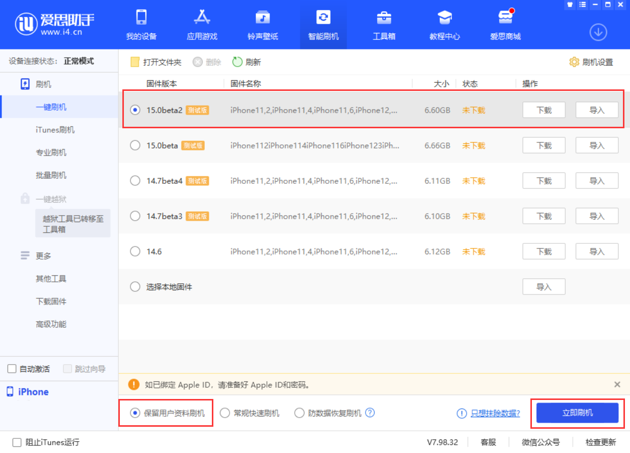 珠海苹果手机维修分享iOS 15.0 公测版与 iOS 15 beta 2 测试版有什么区别 