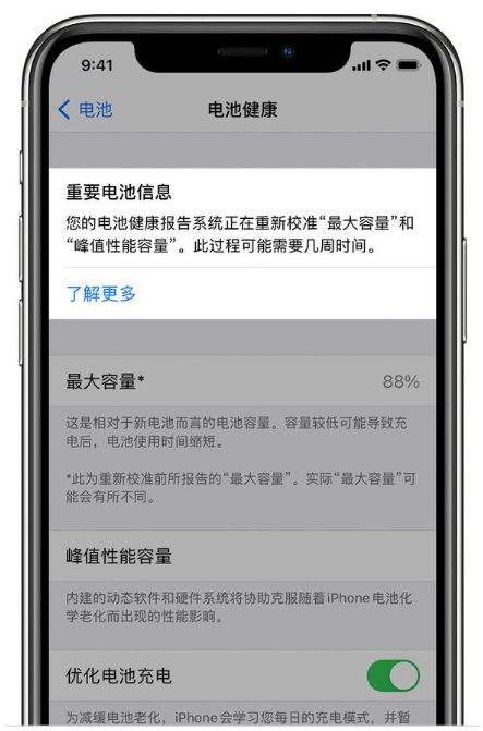 珠海苹果手机维修分享升级iOS 14.5 Beta 6后如何进行电池校准 