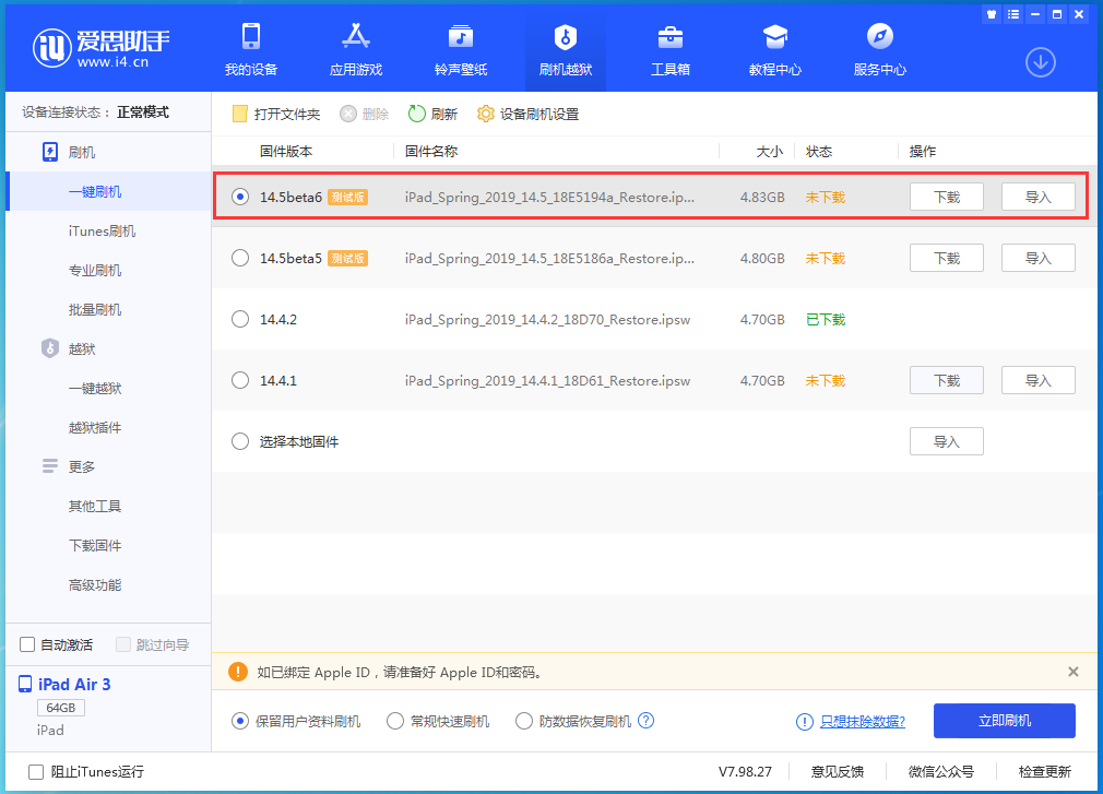 珠海苹果手机维修分享苹果 iOS 14.5Beta 6更新内容及升级方法 
