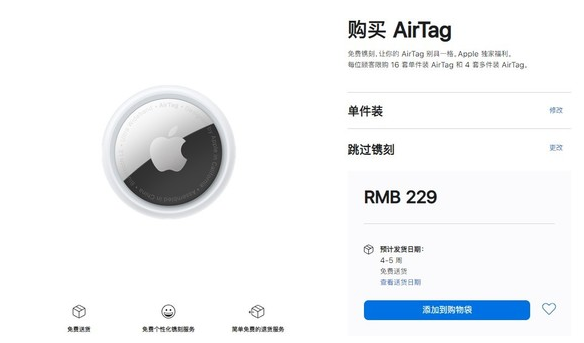 珠海苹果手机维修分享购买AirTag后多久可以到货 