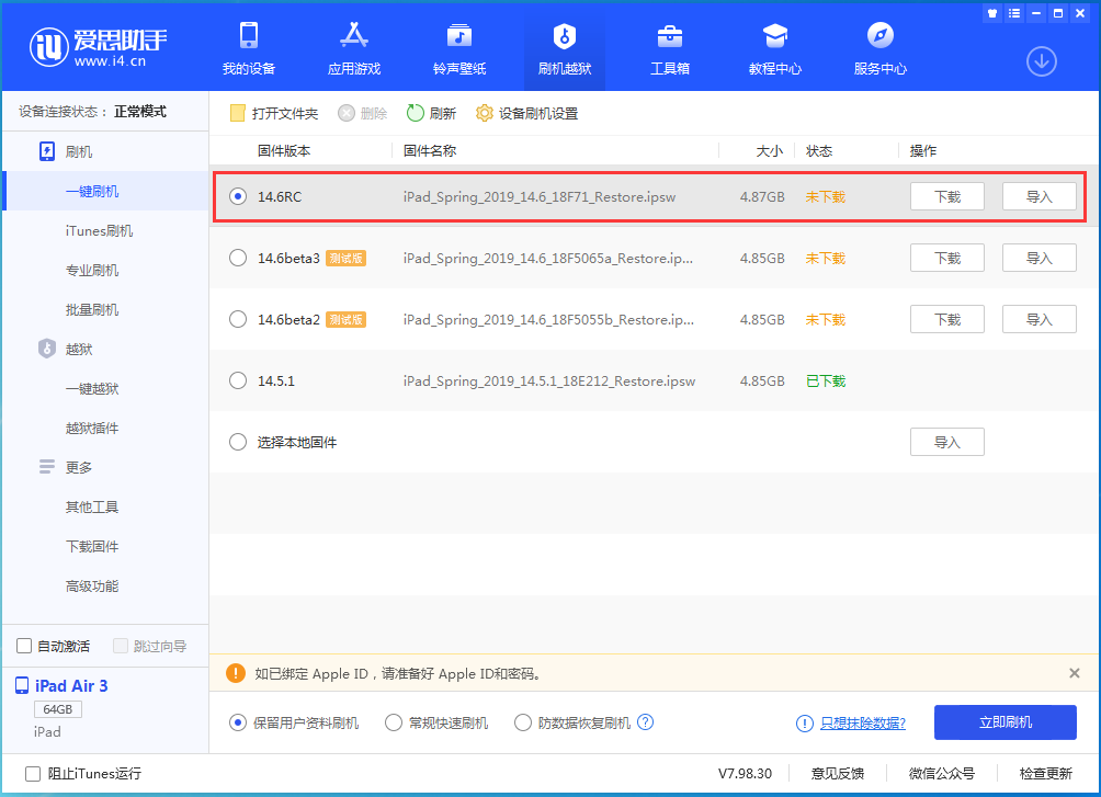 珠海苹果手机维修分享iOS14.6RC版更新内容及升级方法 
