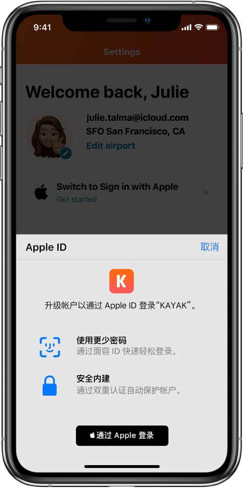 珠海苹果手机维修分享如何在 iPhone 12 上使用“通过 Apple 登录” 