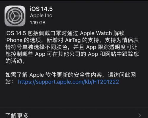 珠海苹果手机维修分享iOS14.5正式版中隐私政策正式生效了吗 