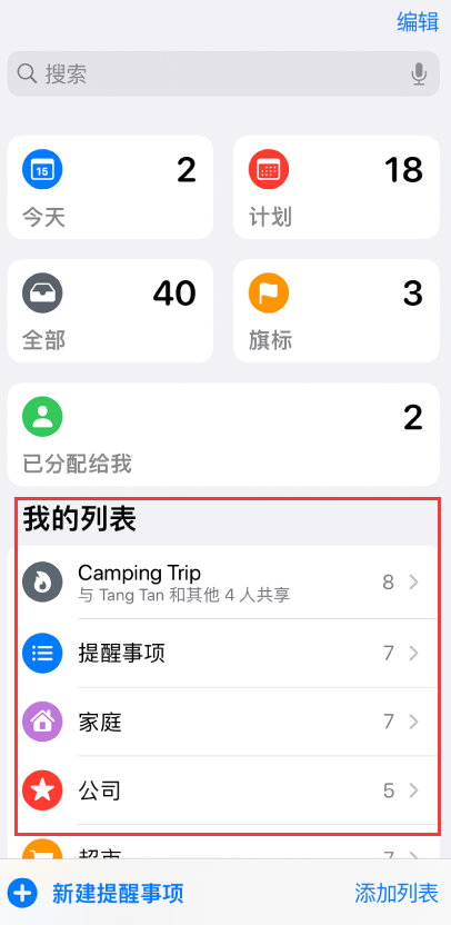 珠海苹果手机维修分享iOS 14.5 “提醒事项”应用支持便捷排序 