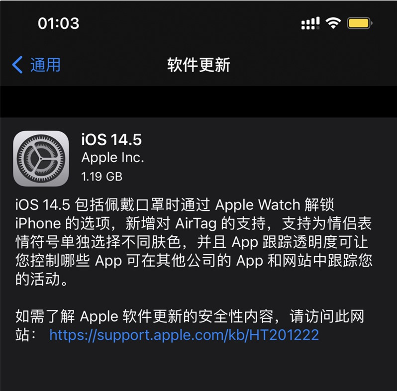 珠海苹果手机维修分享iOS 14.5 正式版升级内容汇总 
